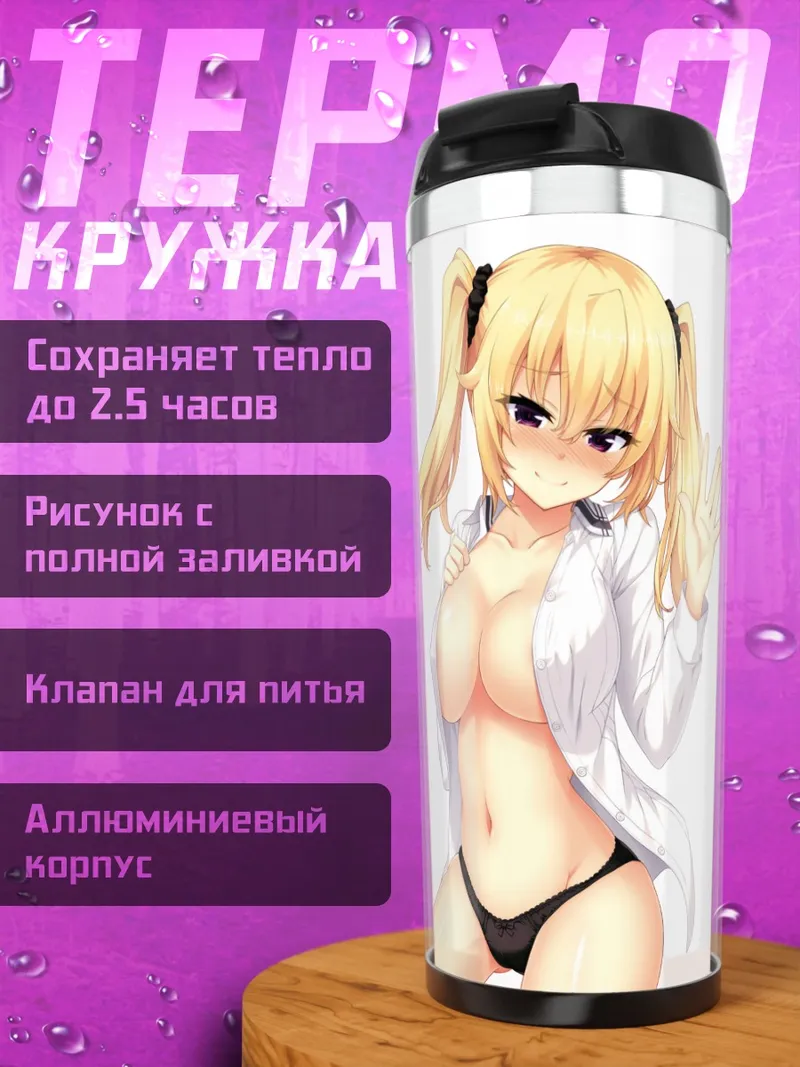 Термокружка Патриция в рубашке