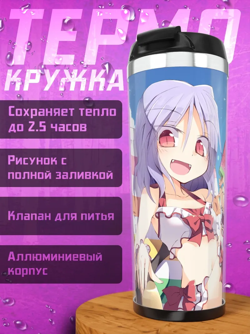 Термокружка Сакуя Идзаёи на пляже