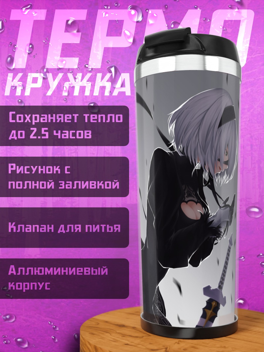 Термокружка 2B с мечом