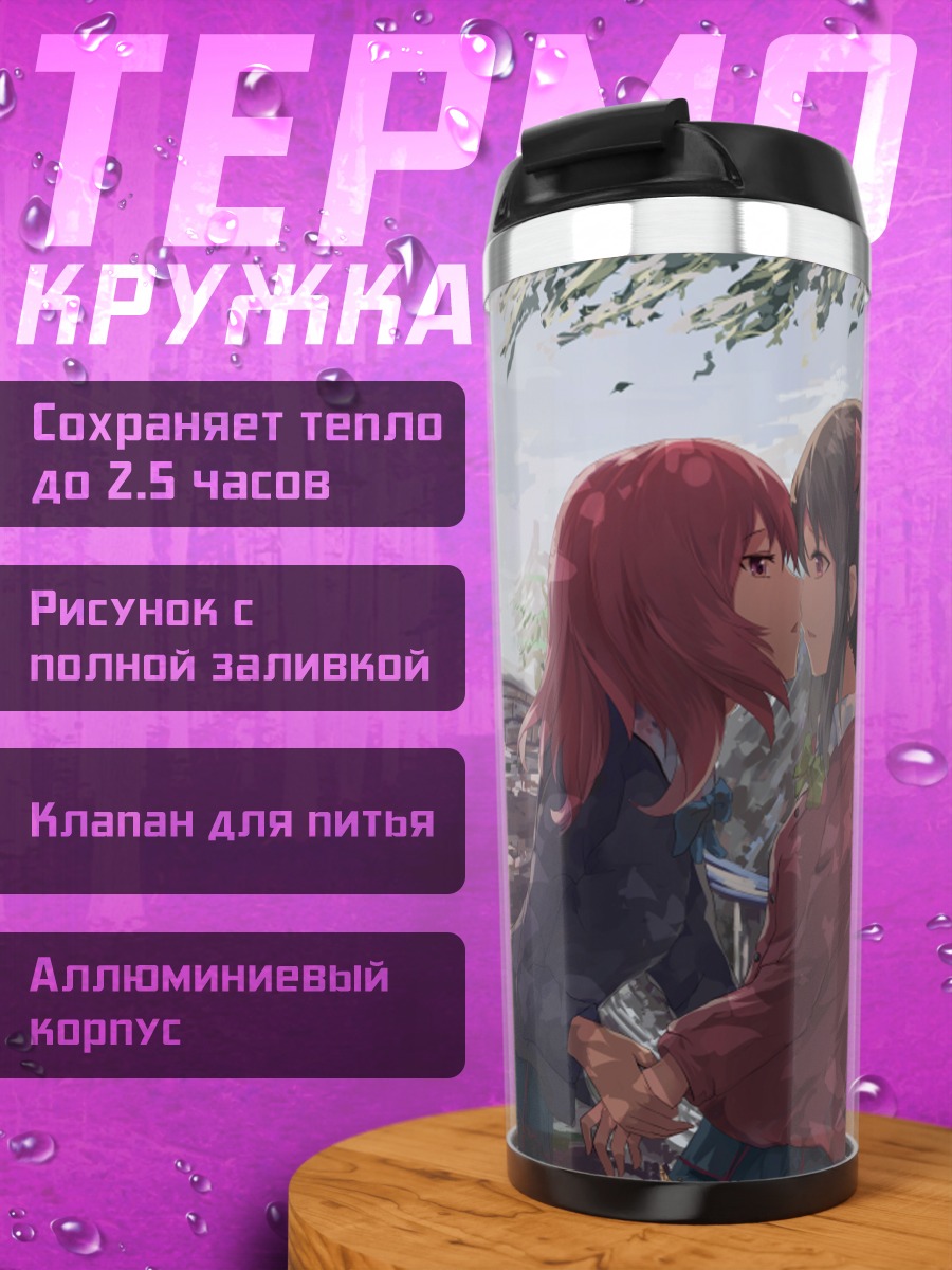 Термокружка Маки Нишикино и Нико