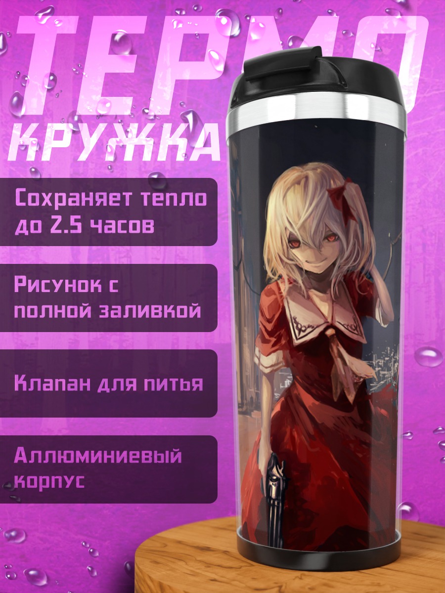 Термокружка Фландр Скарлет и спорткар