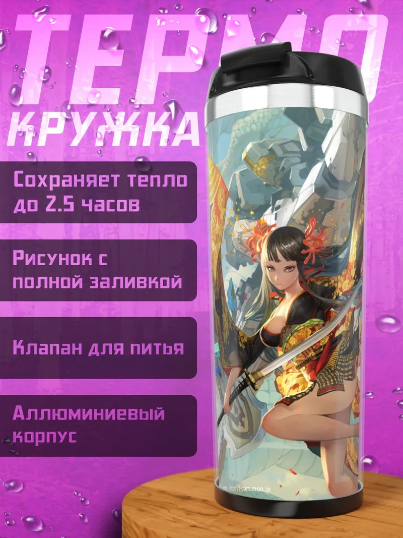 Термокружка Девушки с катанами и драконом