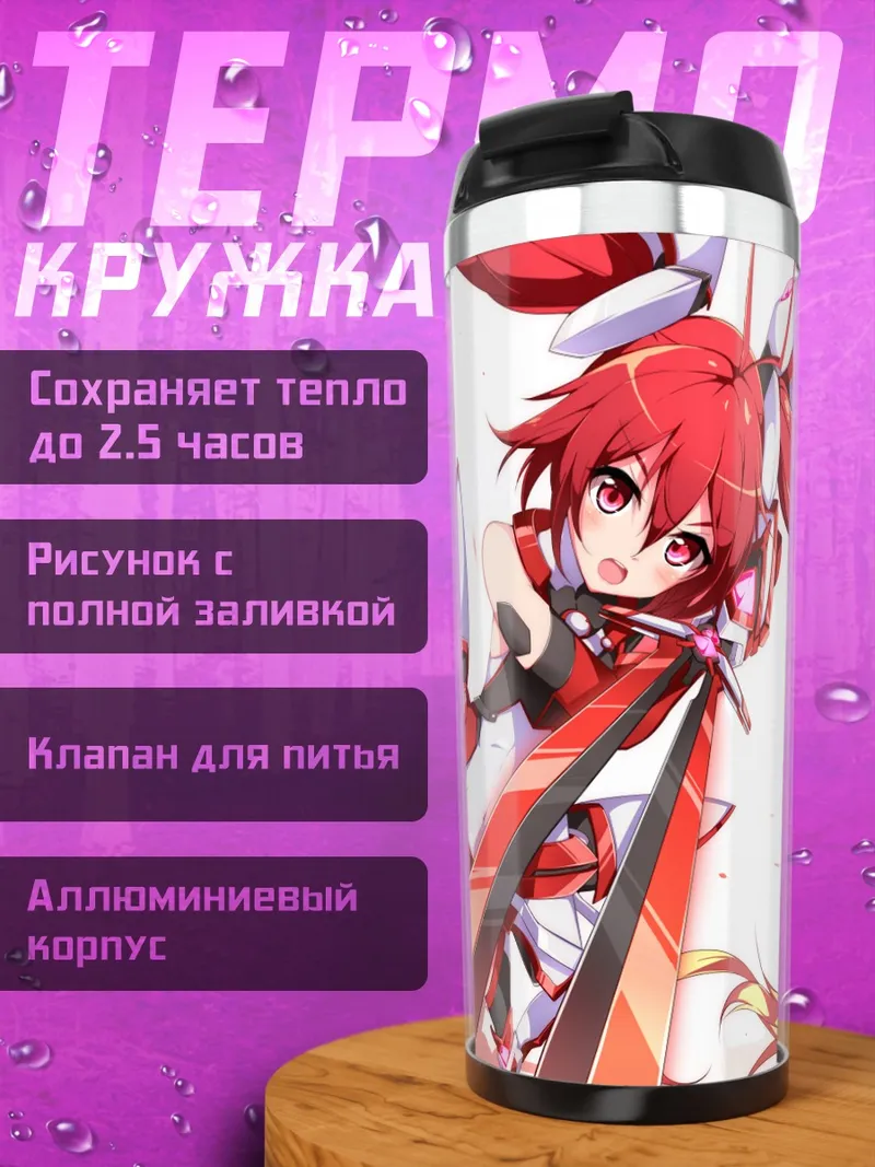 Термокружка Содзи Мицука в бою
