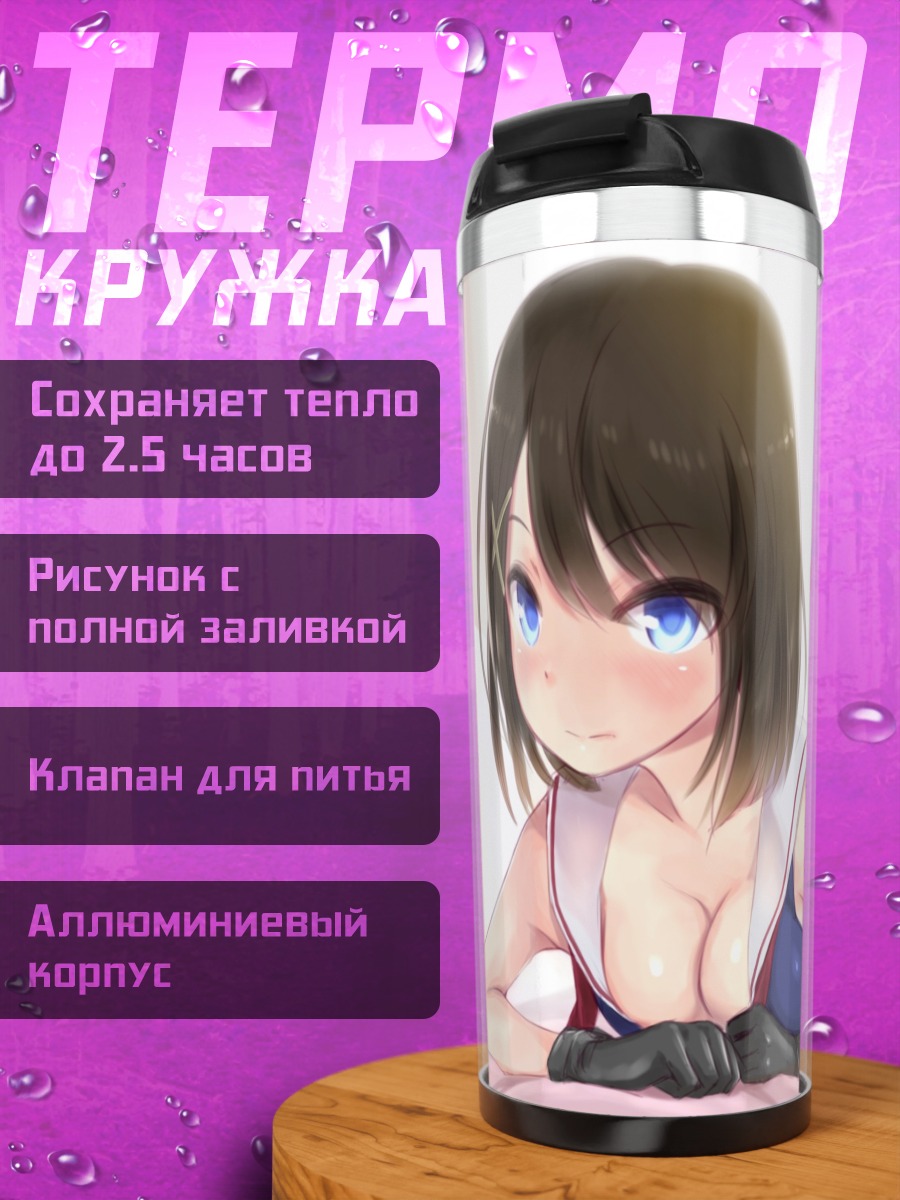 Термокружка Майя в белье