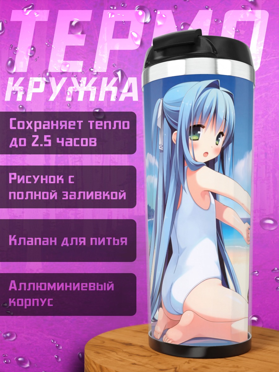 Термокружка Эма Курано на пляже