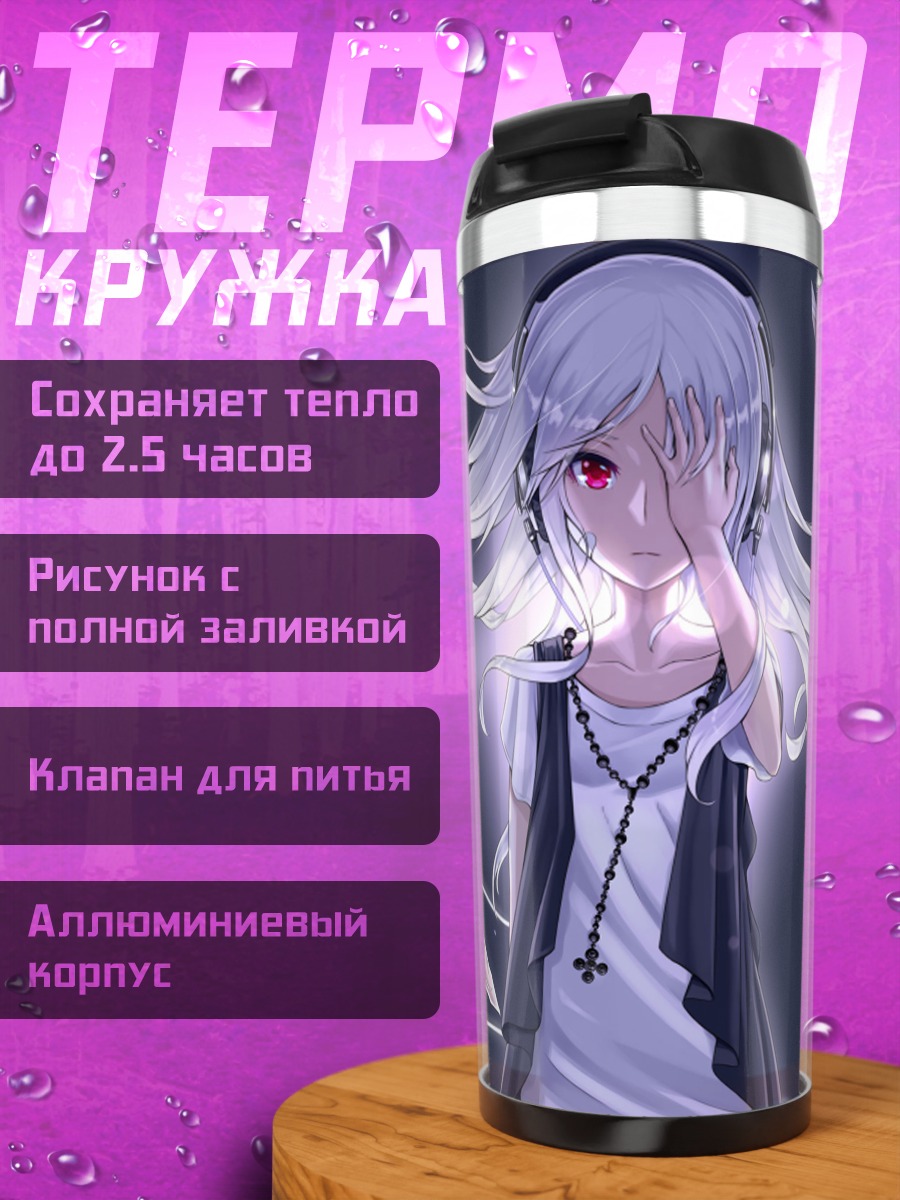 Термокружка Беловолосая девушка в наушниках