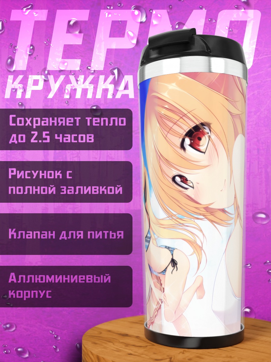 Термокружка Котоко Эндоу на пляже