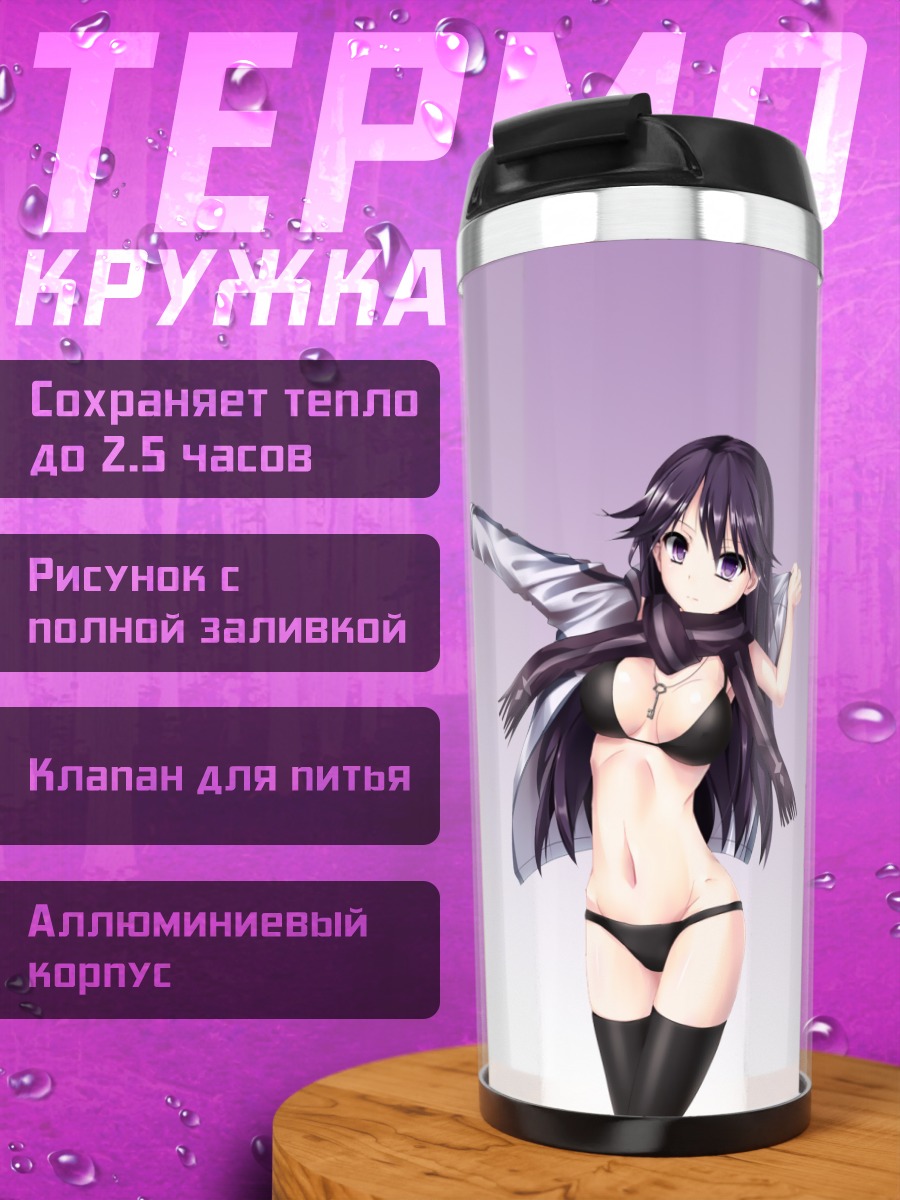 Термокружка Рэй Куроки в куртке