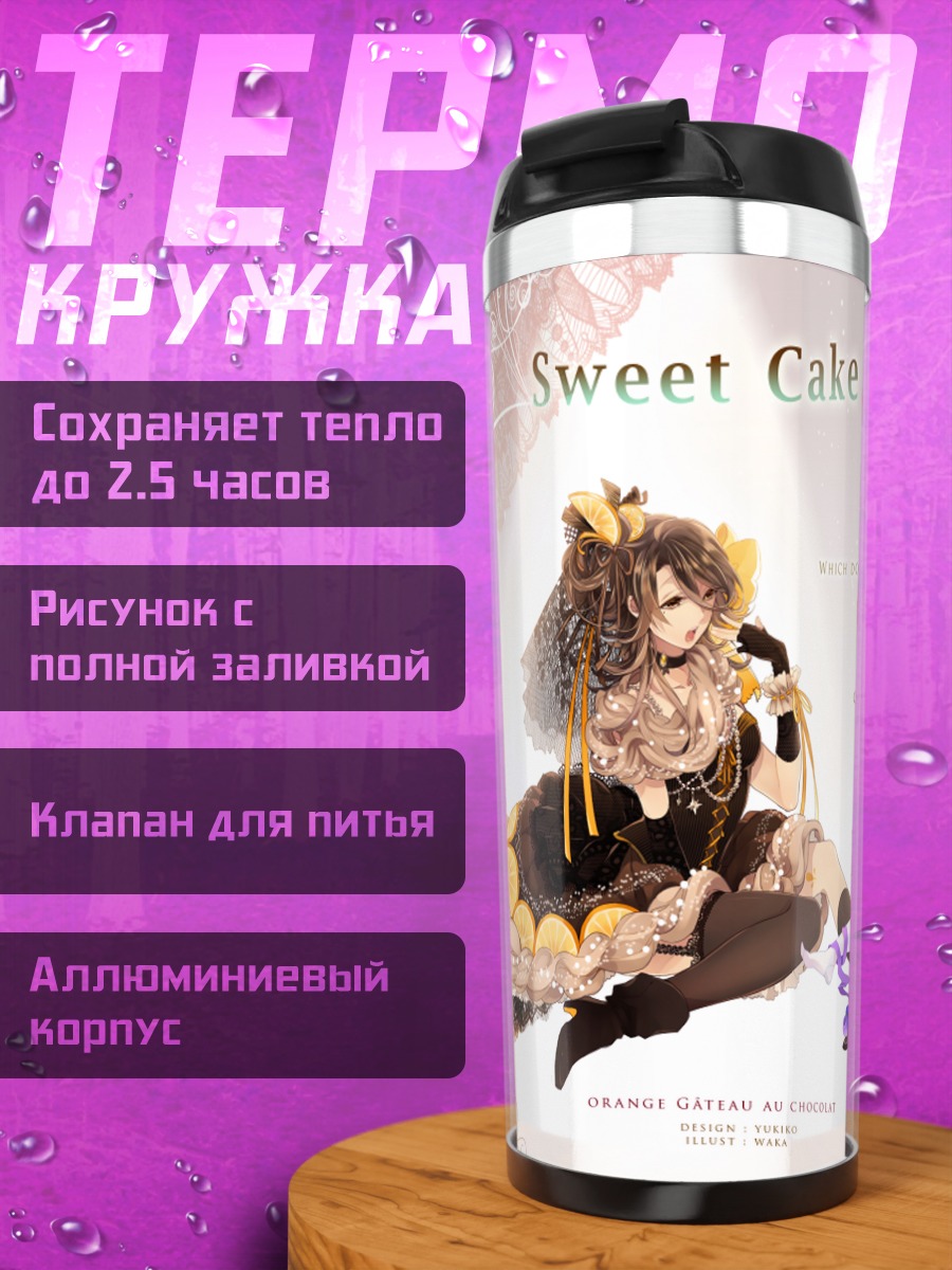 Термокружка Девушки с тортом