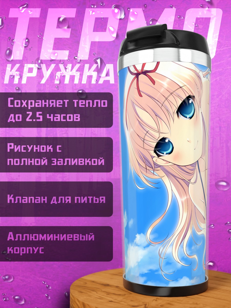 Термокружка Минами Тачибана на пляже