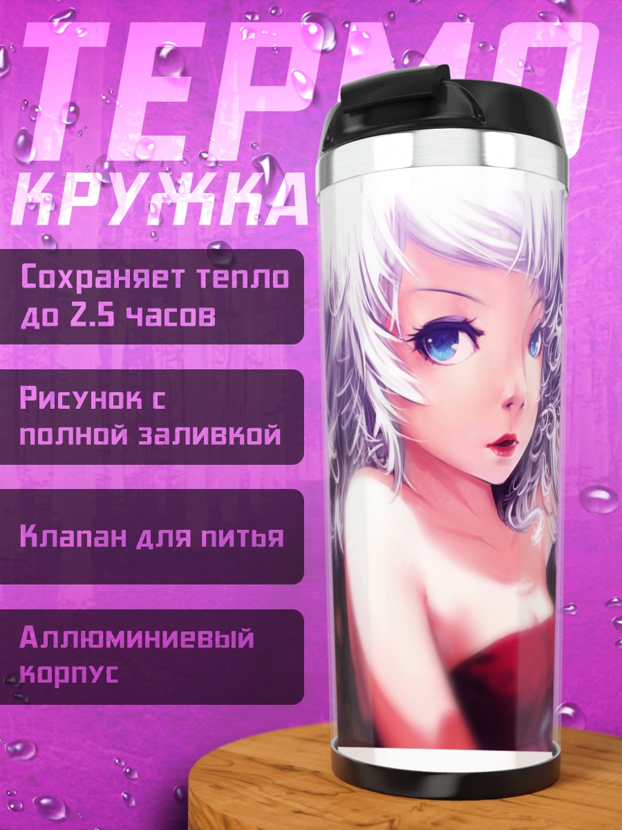 Термокружка Девушка с косой