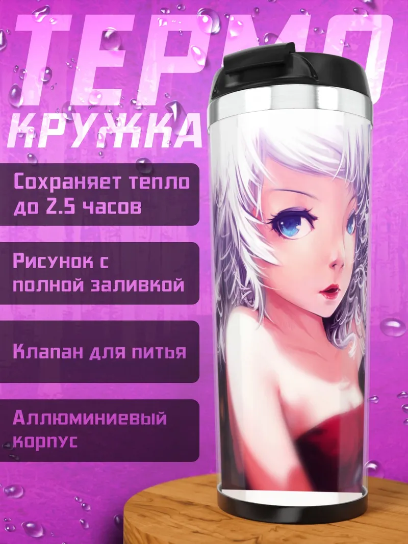 Термокружка Девушка с косой