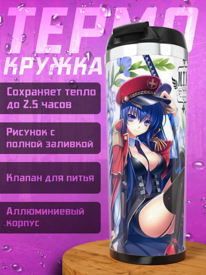 Термокружка Девушка с катаной