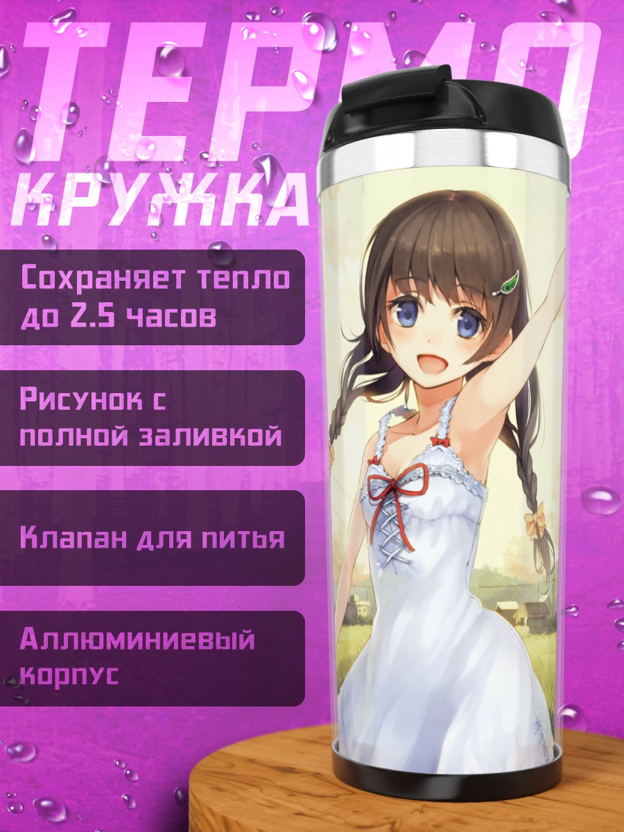 Термокружка Девушка в летнем платье