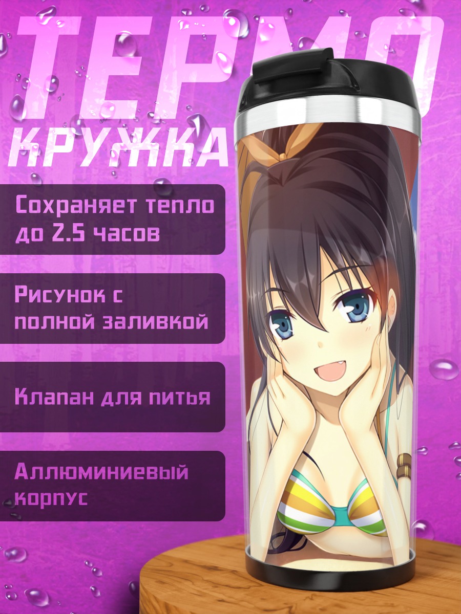 Термокружка Хибики Ганаха на пляже
