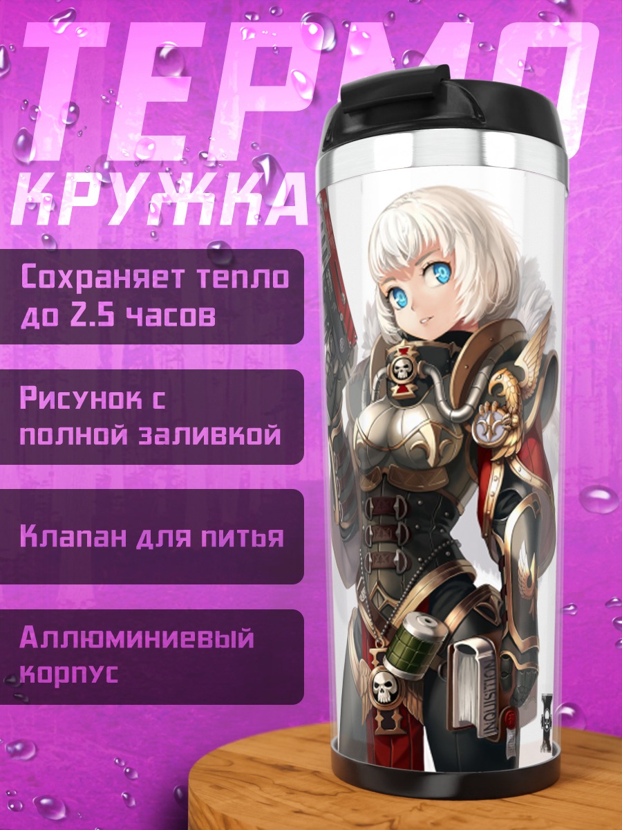 Термокружка Инквизитор Warhammer 40k