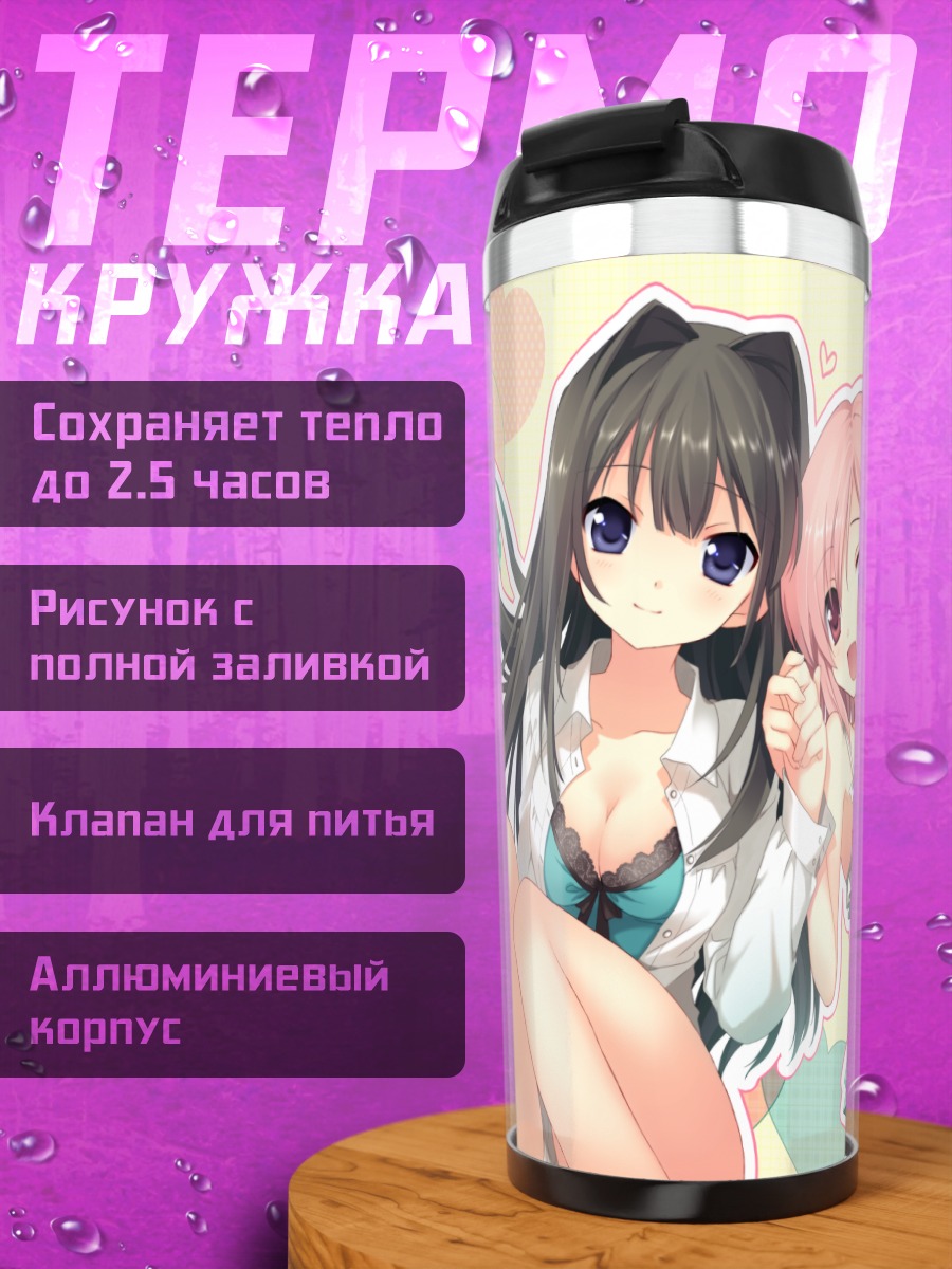 Термокружка Саюки и Юа