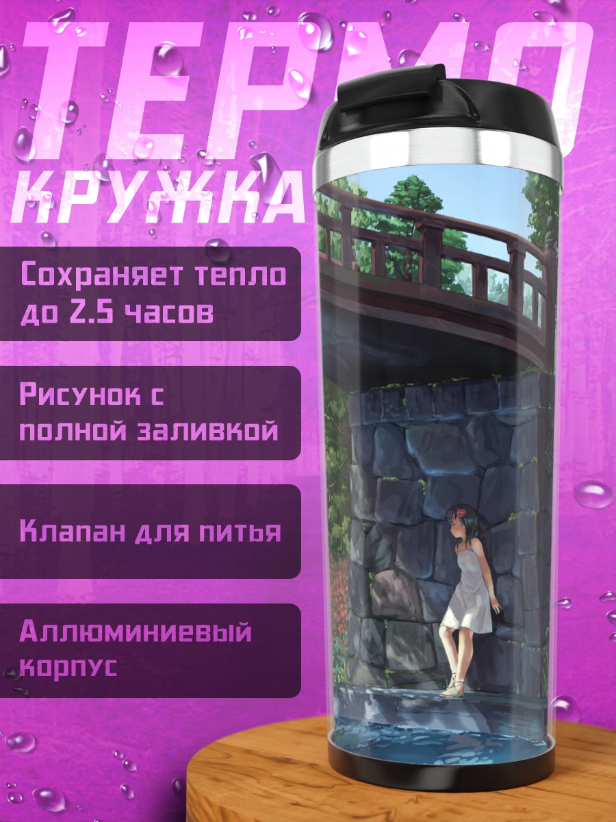 Термокружка Девушка у моста