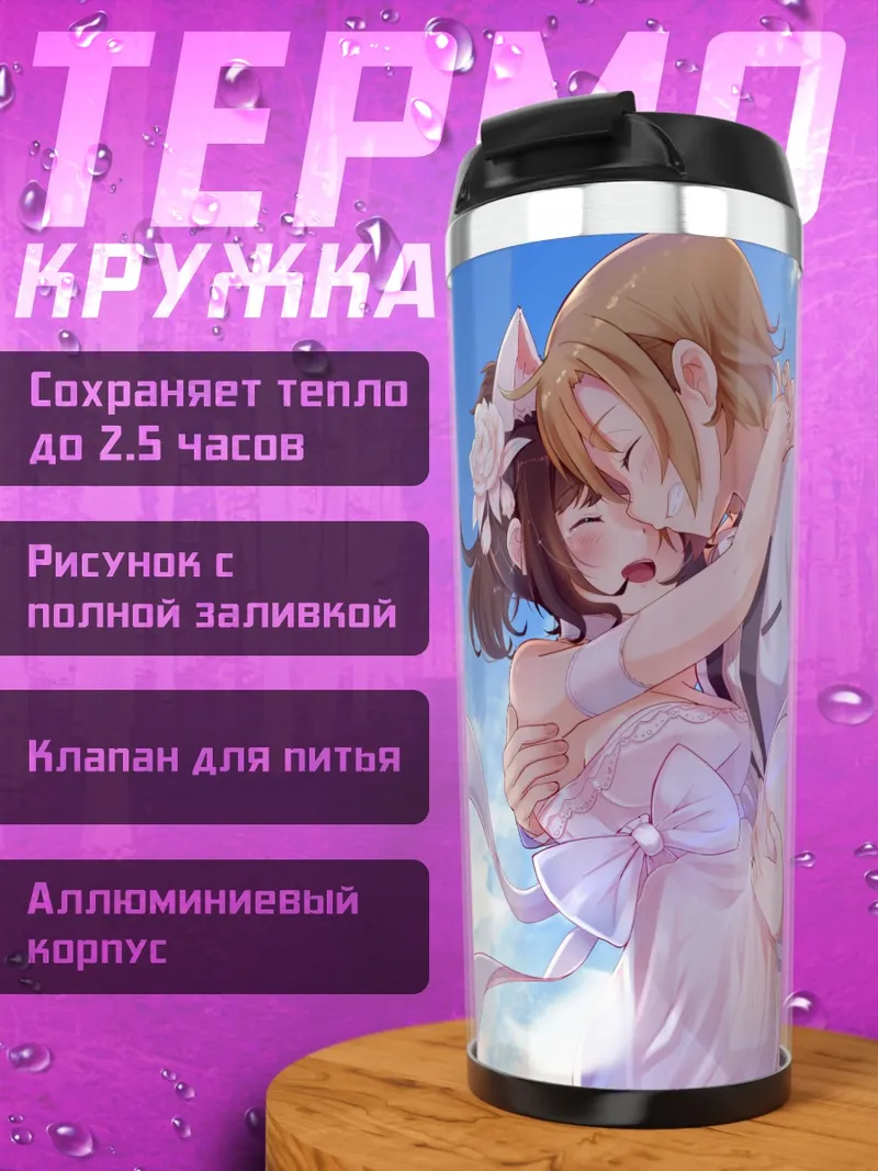 Термокружка Мику Маэкава в объятиях