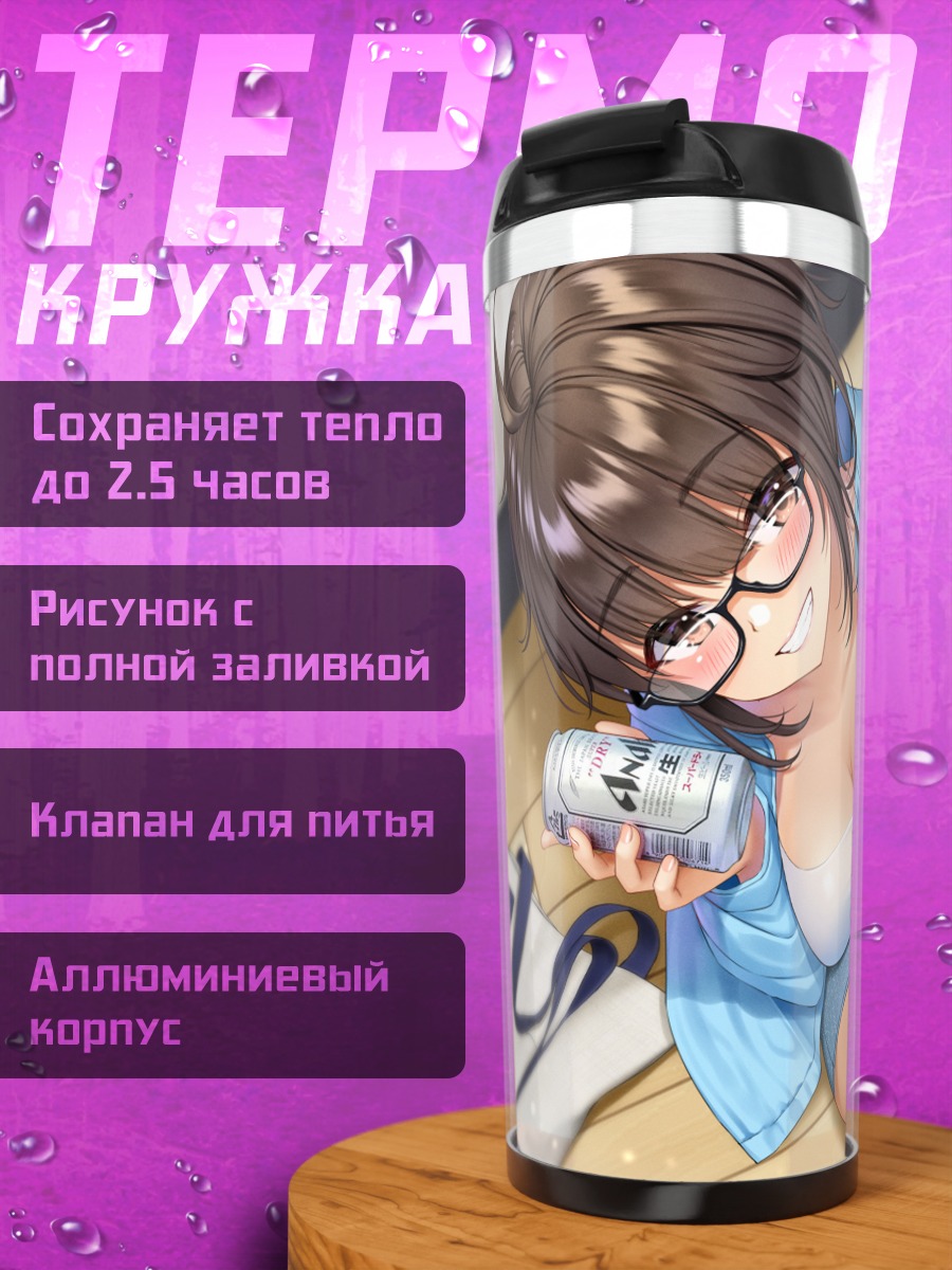 Термокружка Девушка с напитком