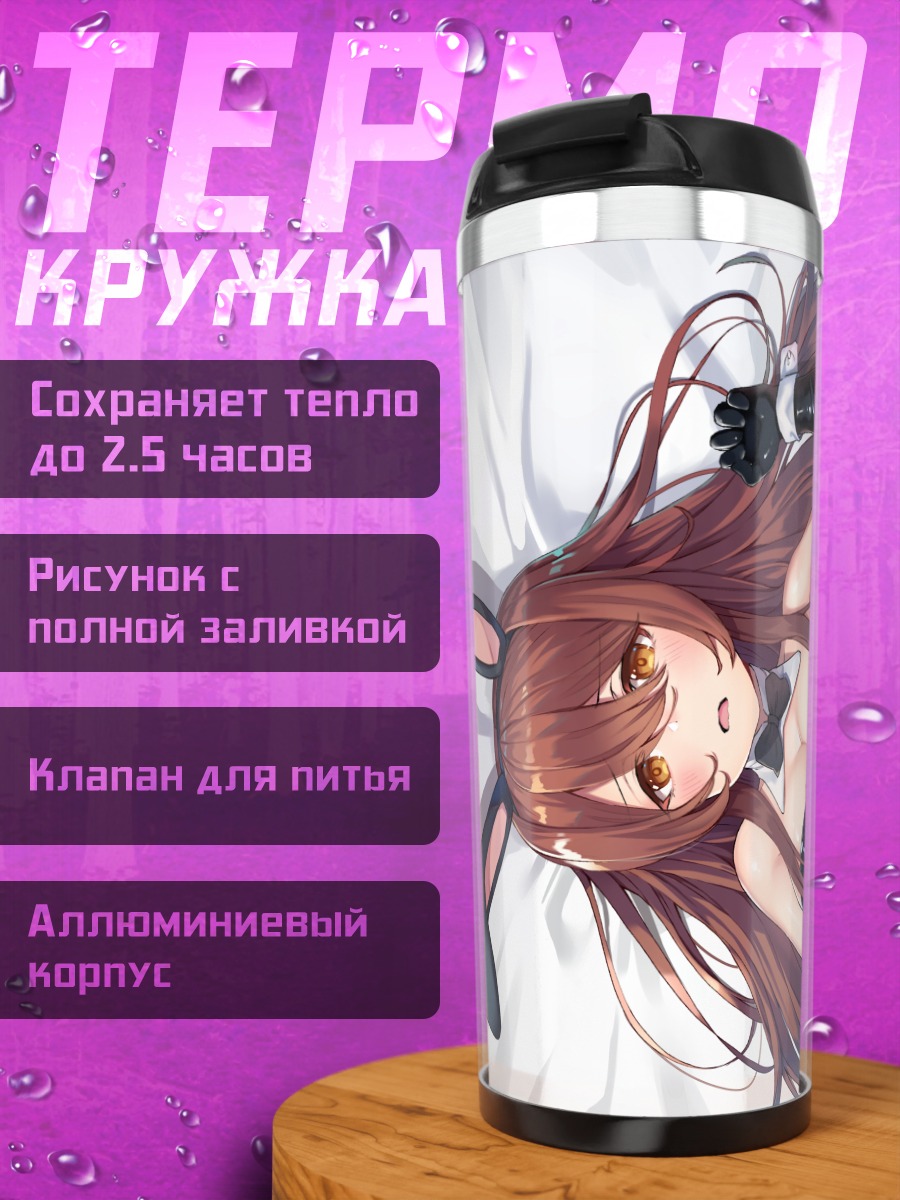 Термокружка Тенка Оосаки в латексе