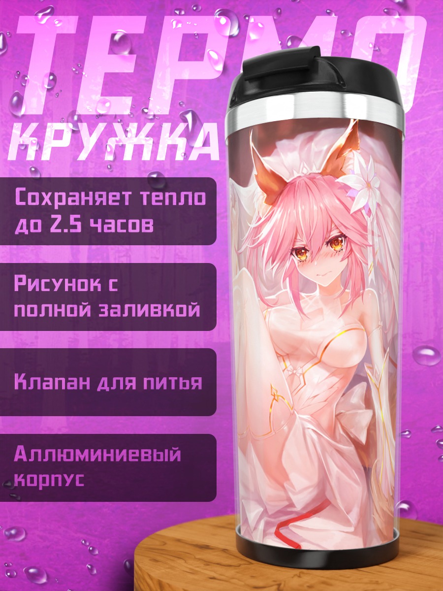 Термокружка Тамамо но Маэ в белом