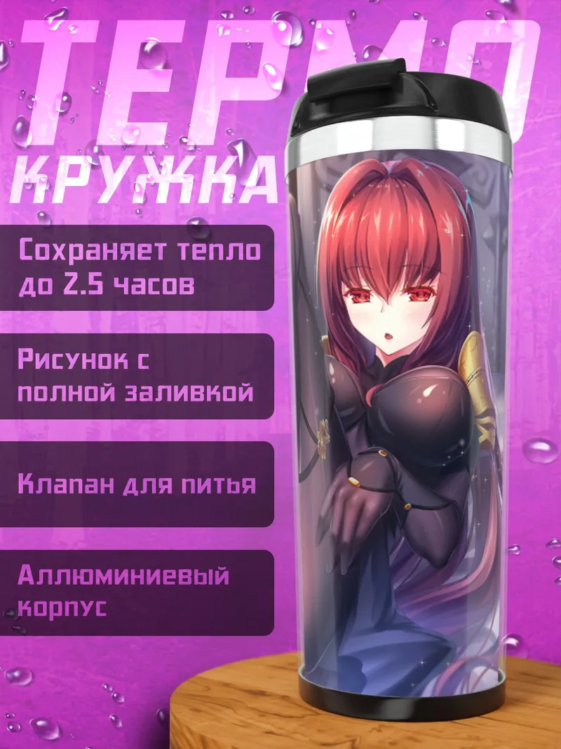 Термокружка Скатах в латексе