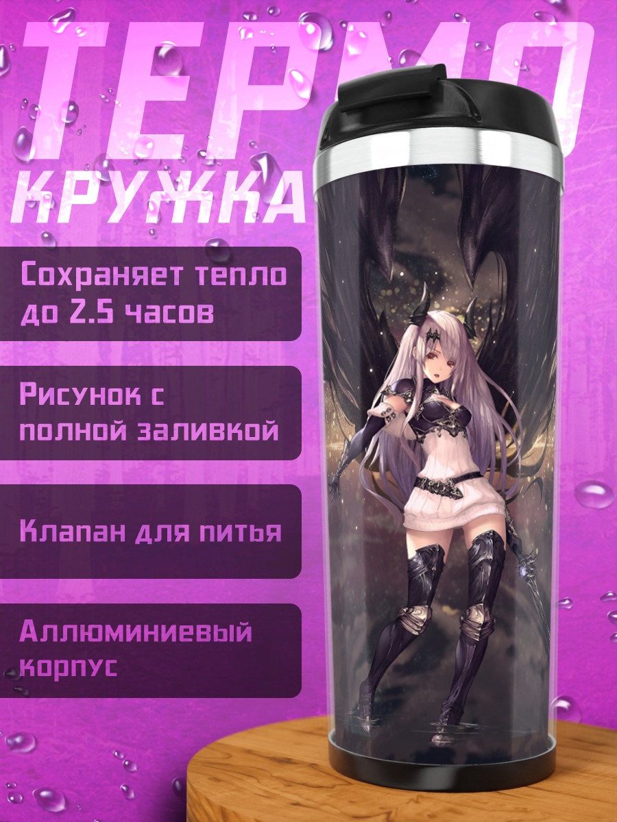 Термокружка Оливия Темный Ангел