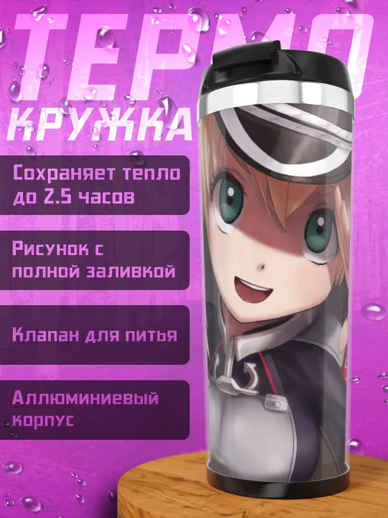 Термокружка Принц Эйген приветствует