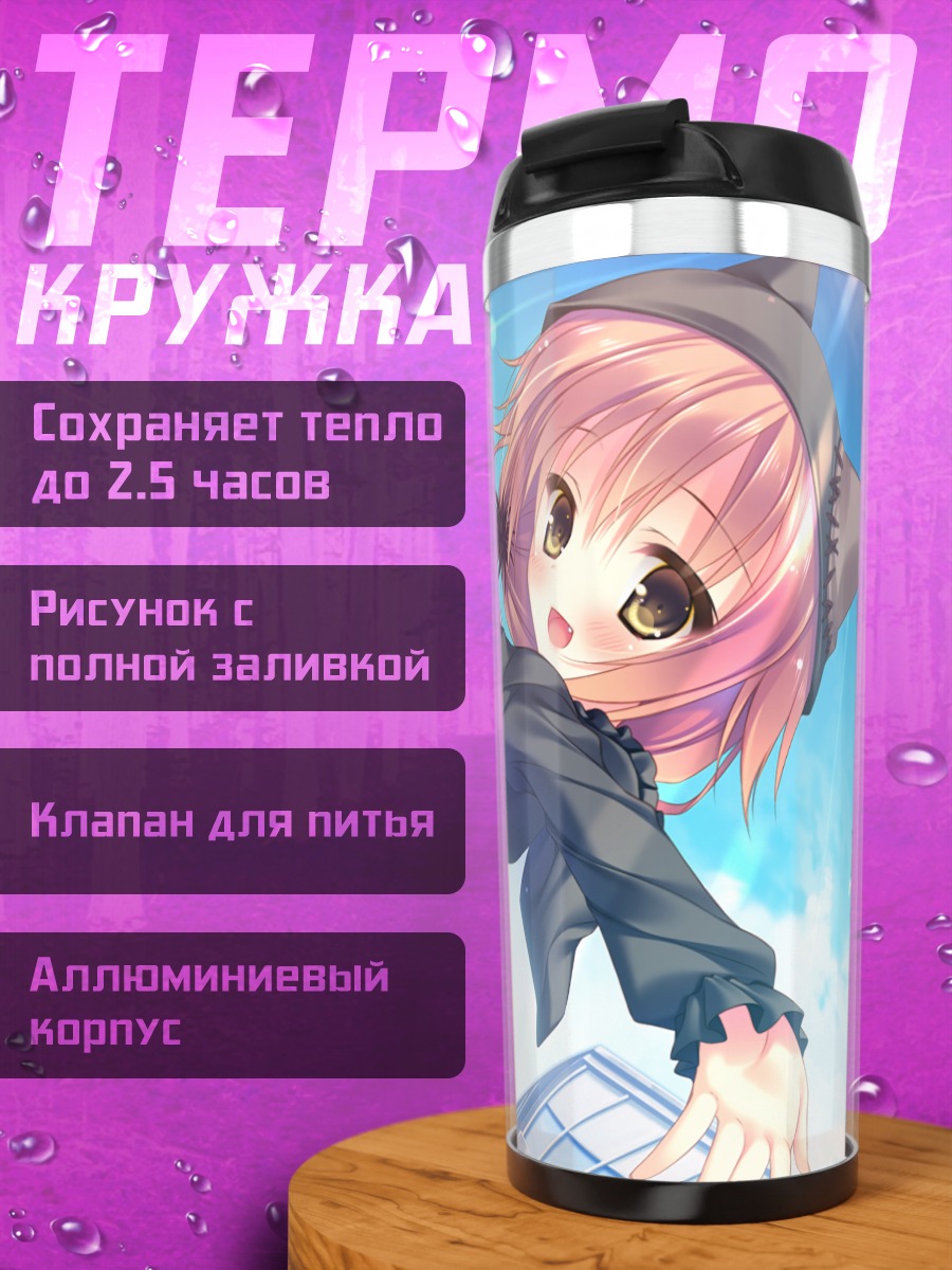 Термокружка Мана Амесара в городе