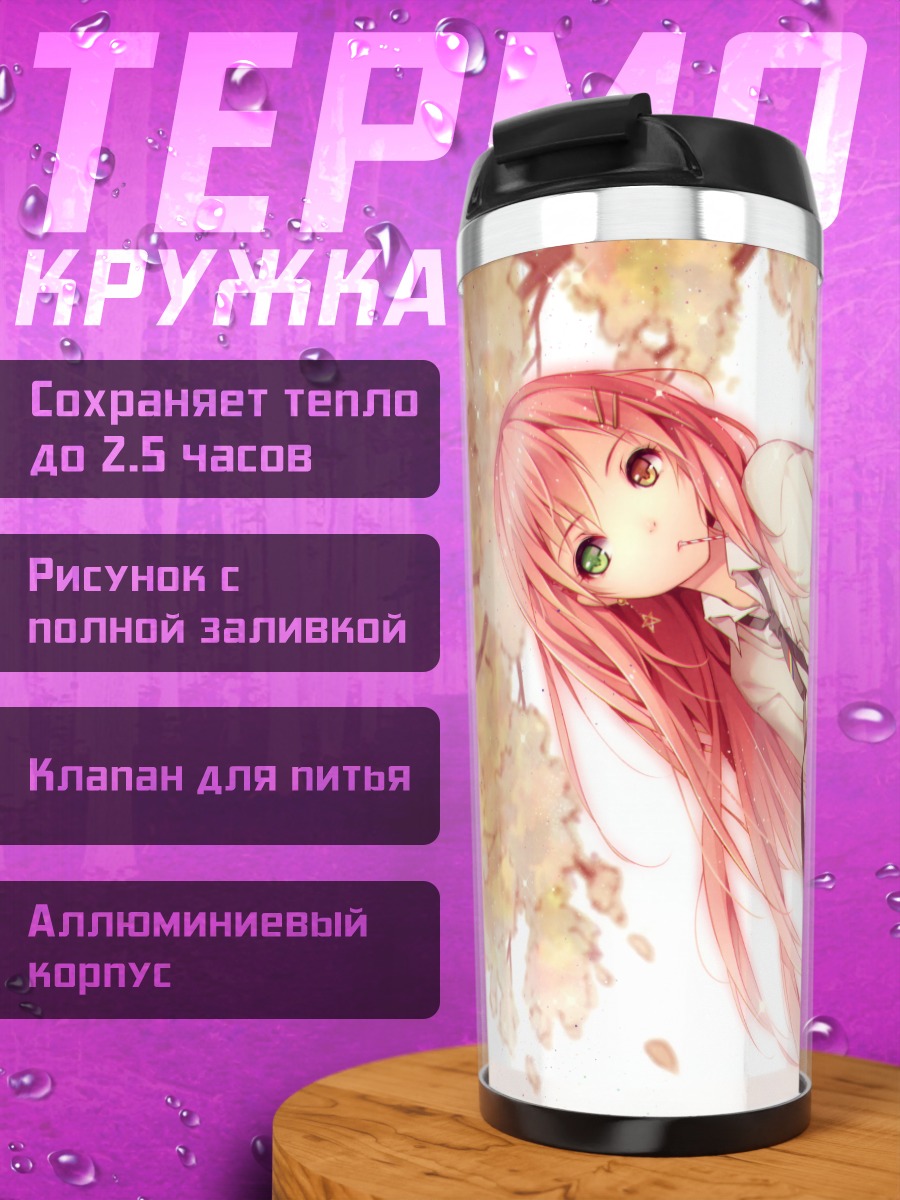 Термокружка Ния в саду