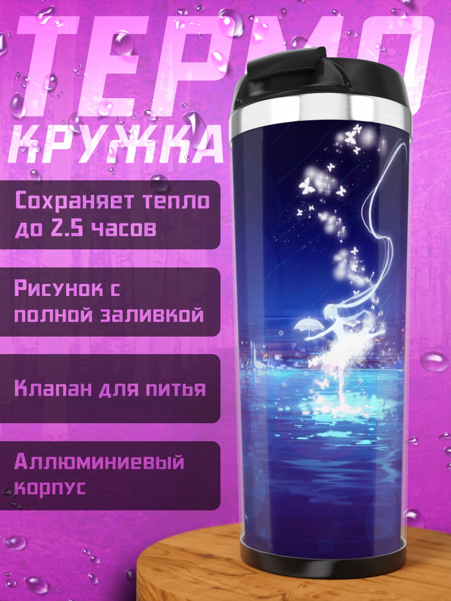 Термокружка Мику Хацунэ в сиянии