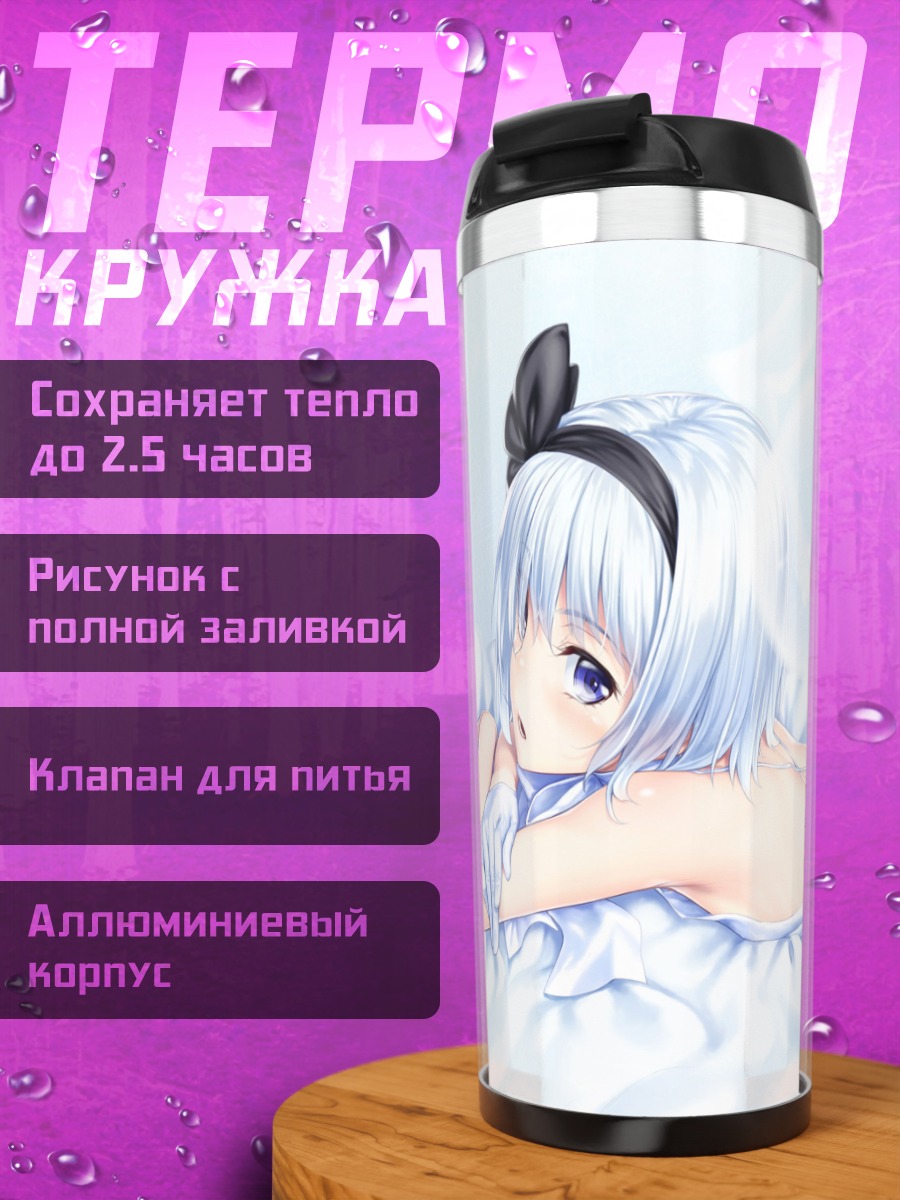 Термокружка Ёму Конпаку в постели
