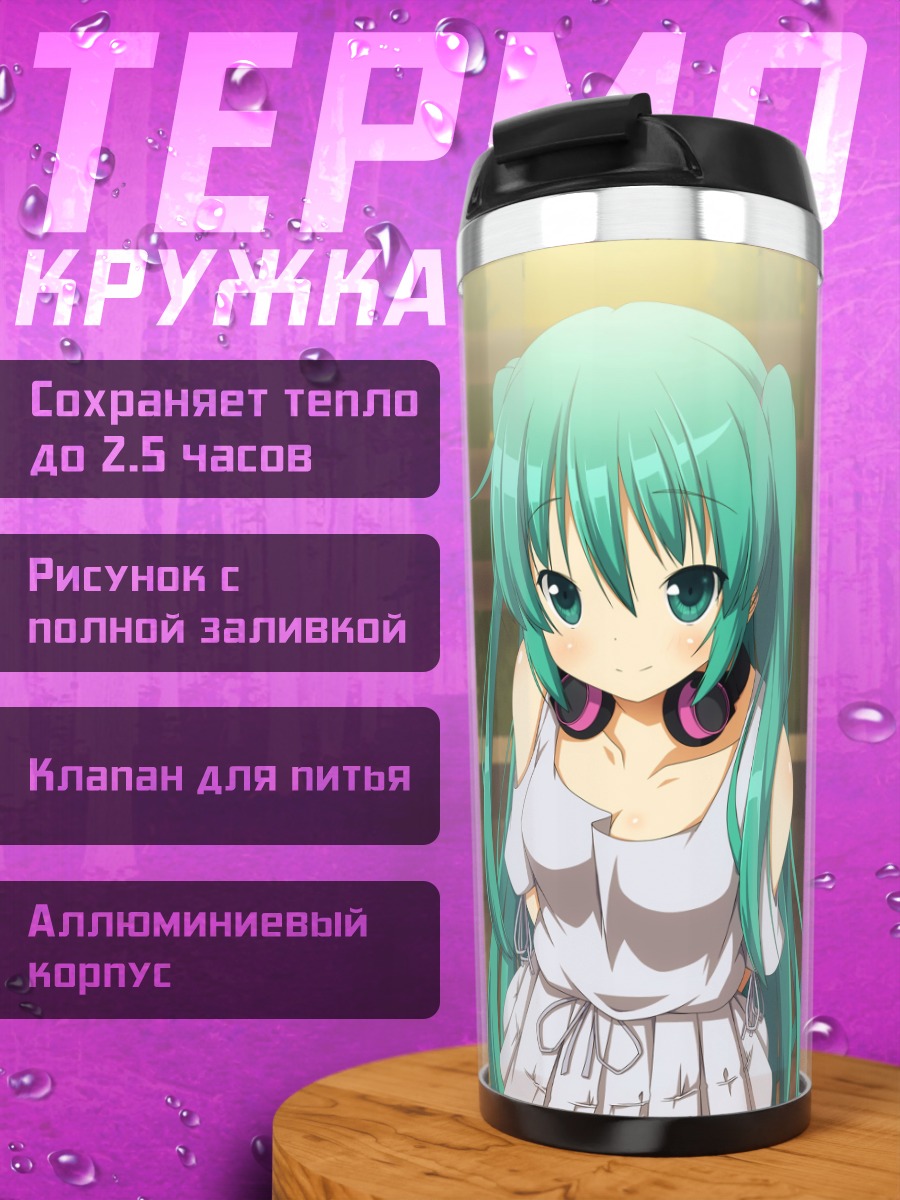 Термокружка Мику Хацунэ на веранде