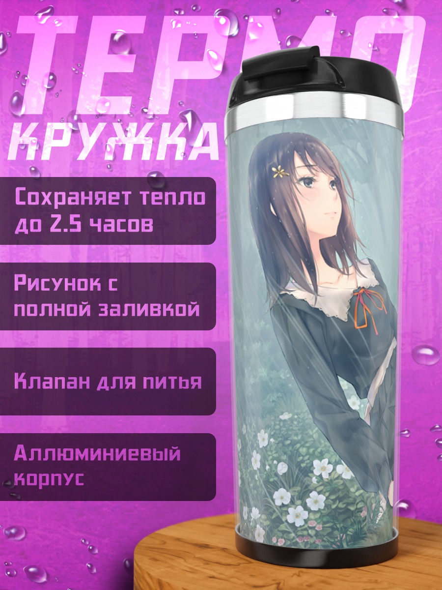 Термокружка Маюри Косака в цветах