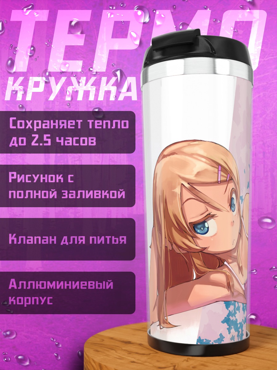 Термокружка Кирино Косака в розовом