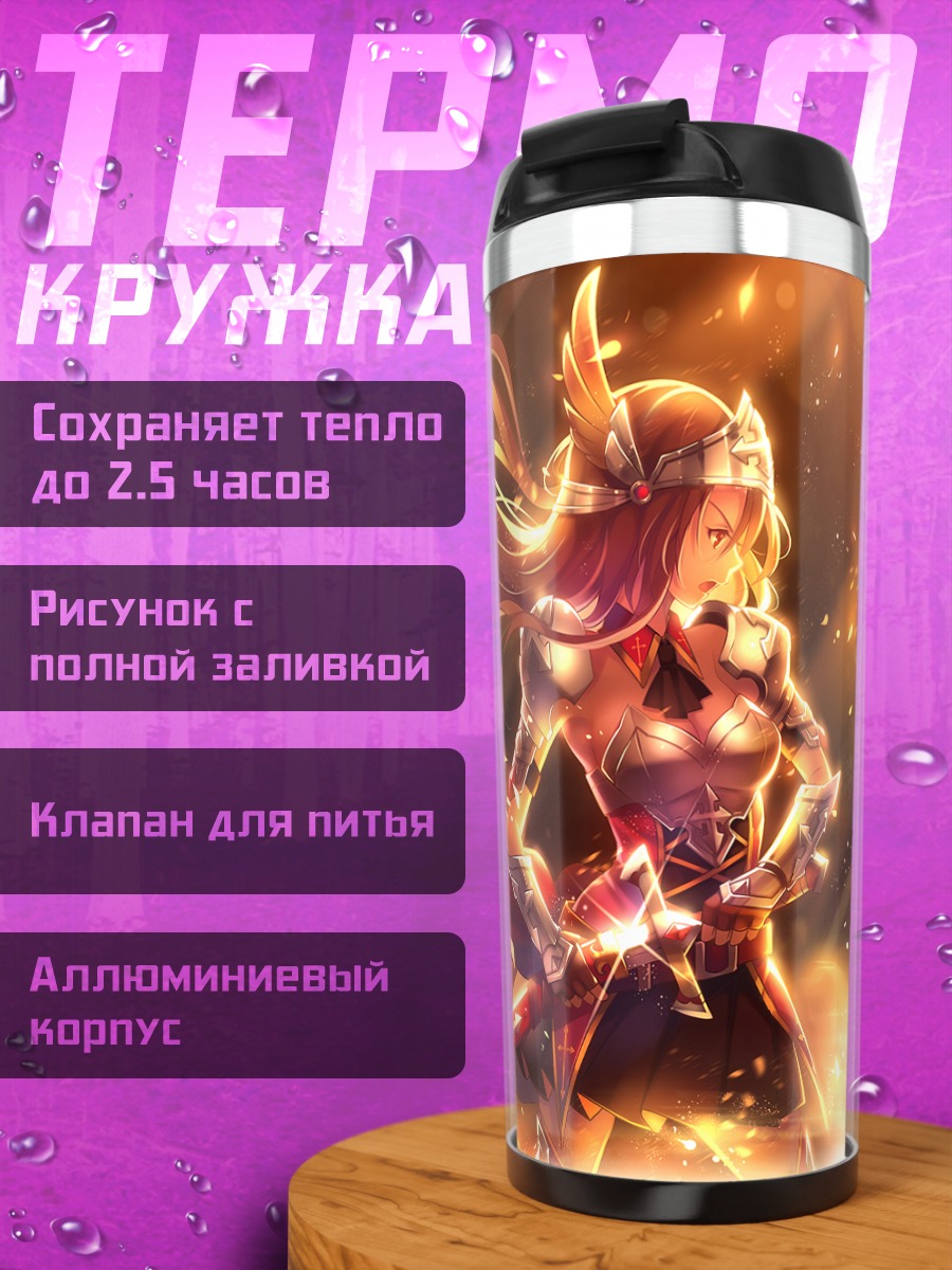 Термокружка Рыцарь с мечом