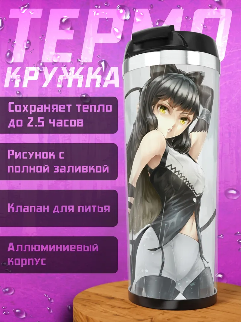 Термокружка Блейк Белладонна в дождь