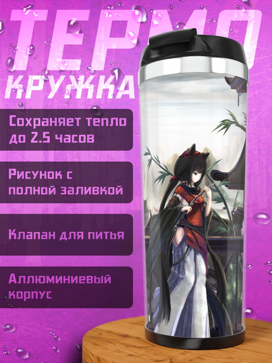 Термокружка Девушка-кошка в Китае