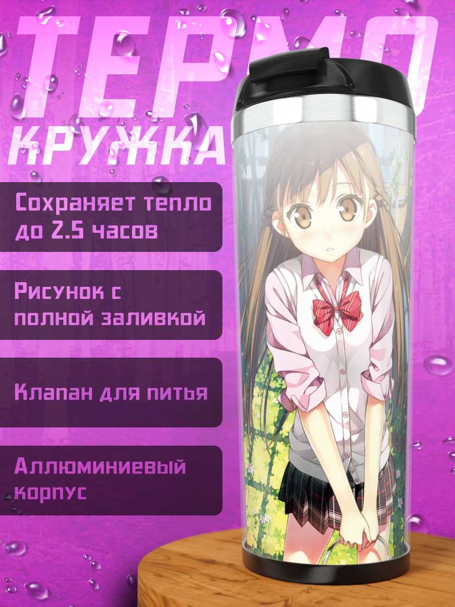 Термокружка Школьница с собакой