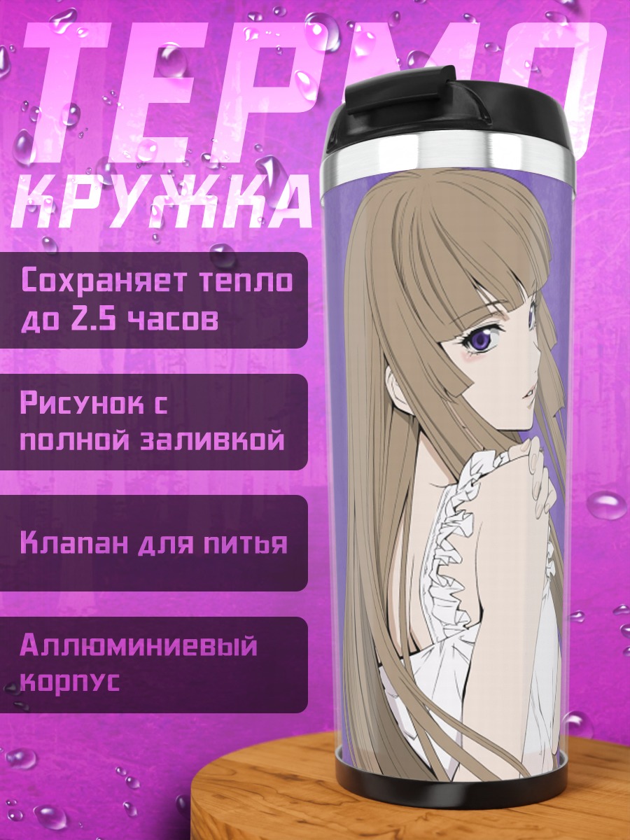 Термокружка Айка Фува и Хаказэ Кусарибе