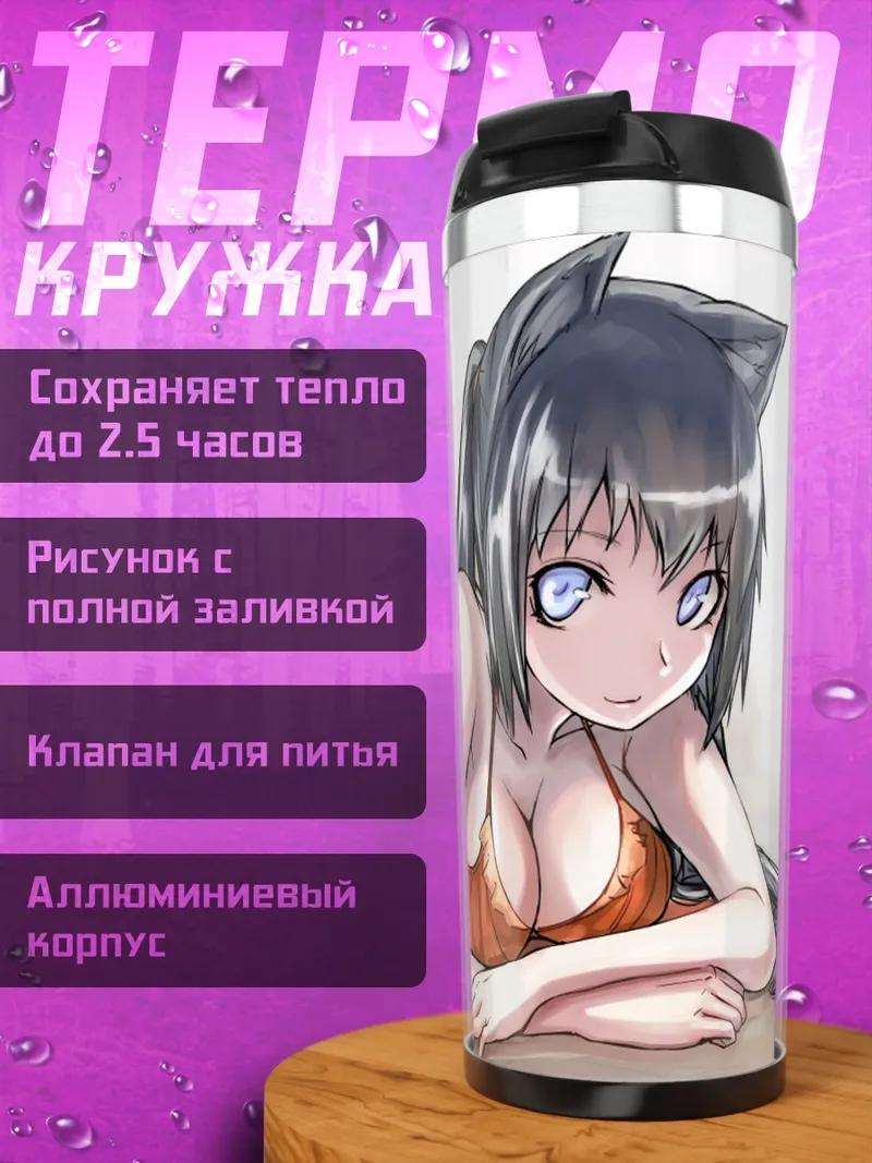 Термокружка Кошка в бикини