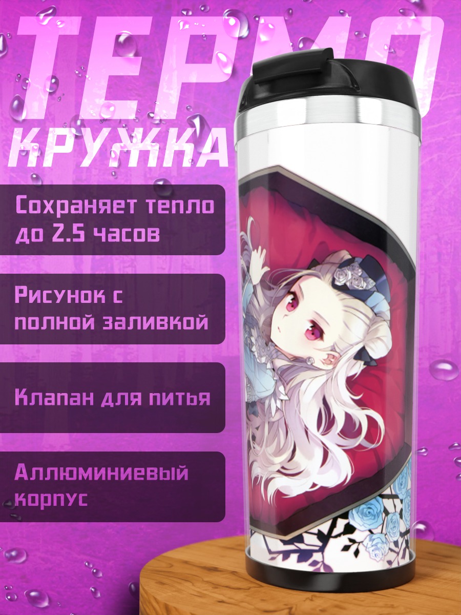 Термокружка Sword Girls в цветах