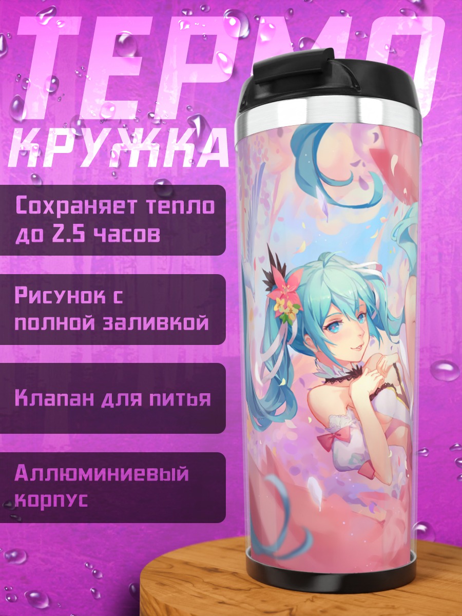 Термокружка Мику Хацунэ в цветах