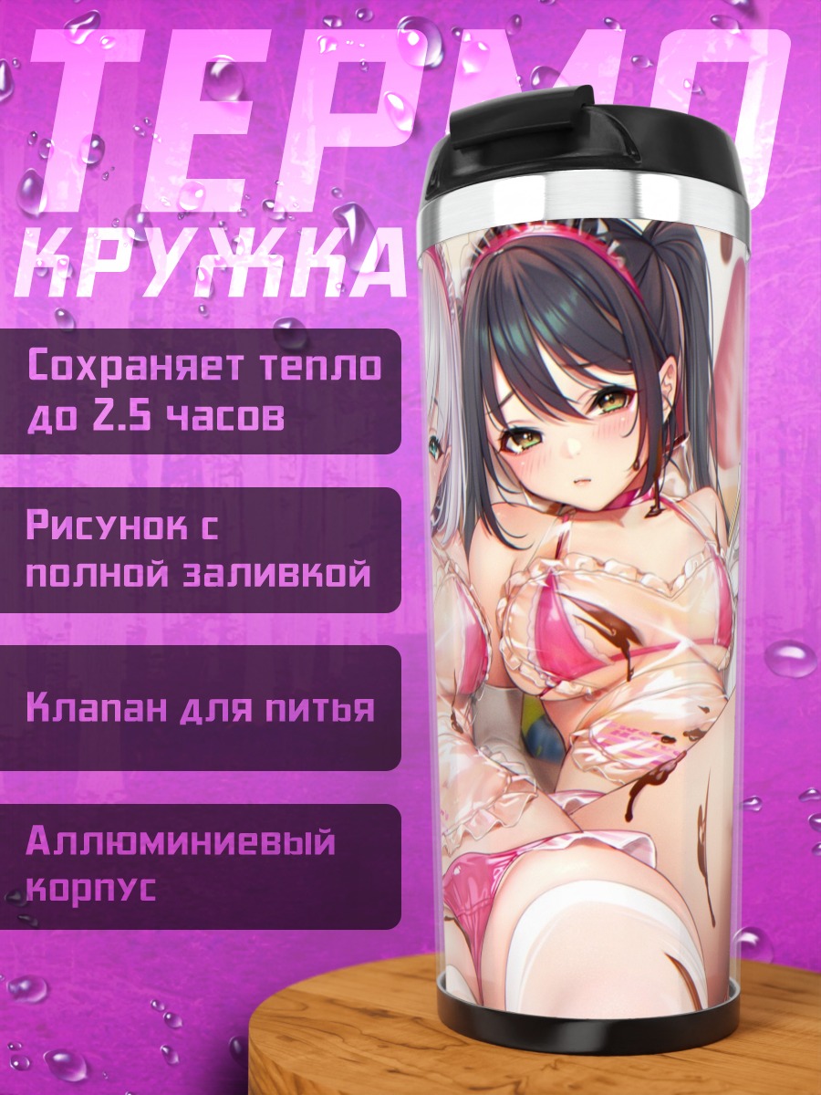 Термокружка Девушки в шоколаде