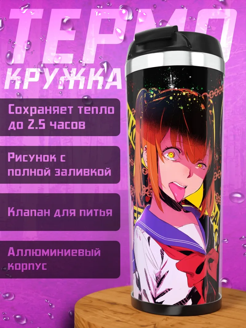 Термокружка Попуко и Пипими