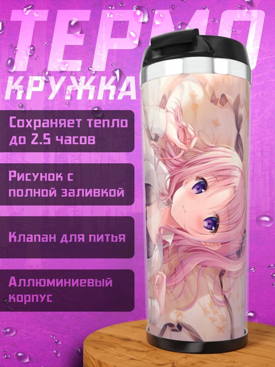 Термокружка Каори Идзуми в лентах