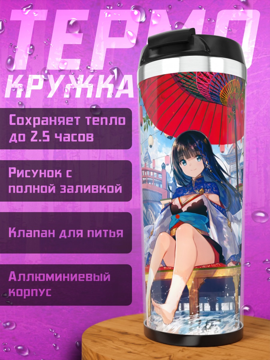 Термокружка Девушка с зонтом