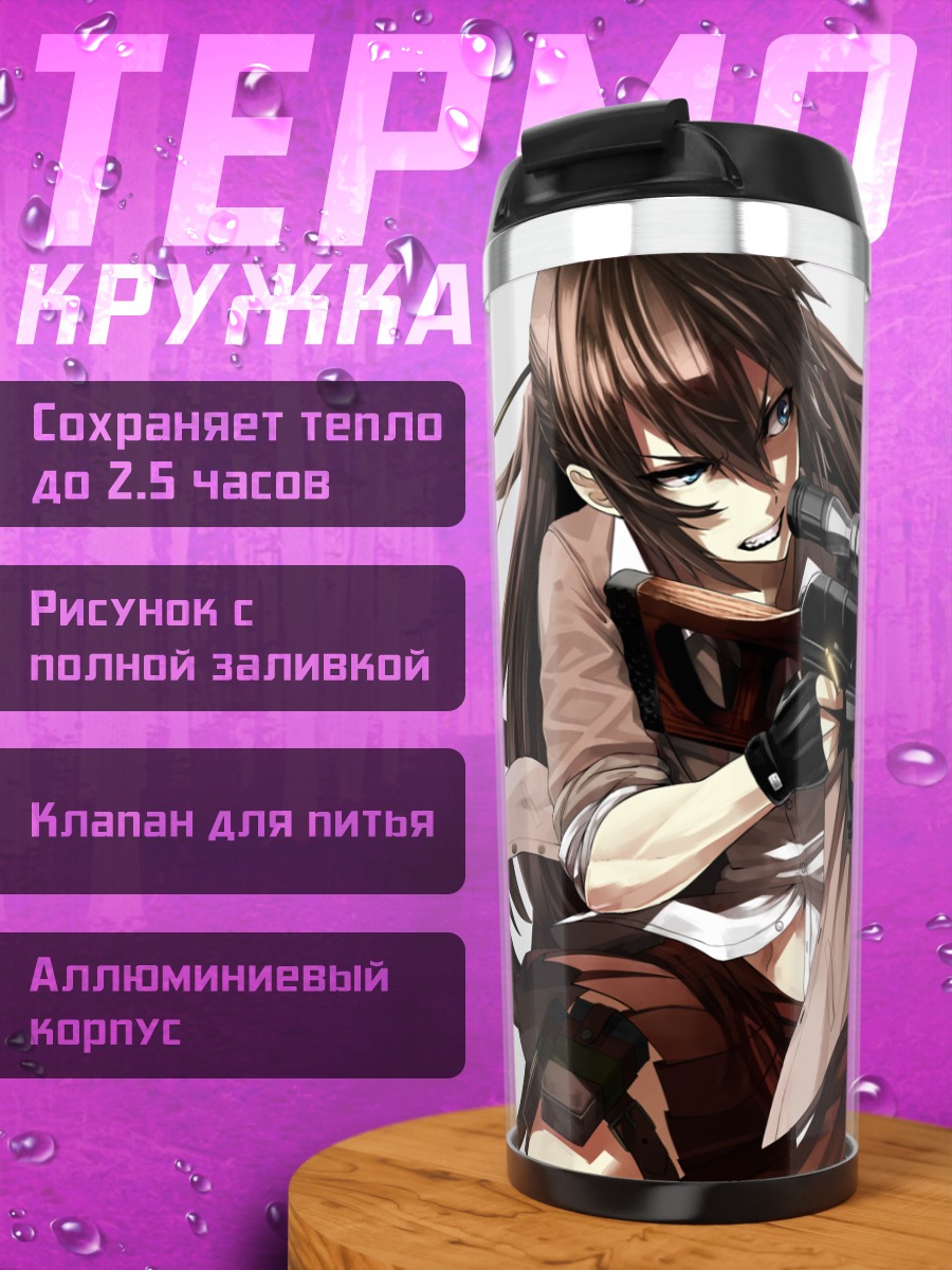 Термокружка Девушка с винтовкой