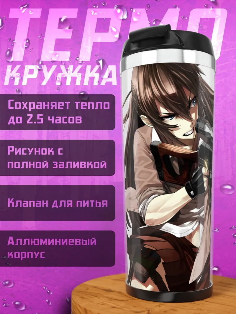 Термокружка Девушка с винтовкой